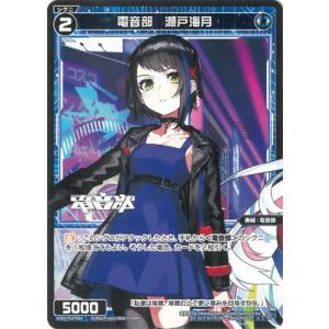 WIXOSS-ウィクロス- WXDi-P14-084 電音部　瀬戸海月 C