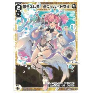 WIXOSS-ウィクロス- WXDi-P16-016 永らえし者　タウィル＝トヴォ LC