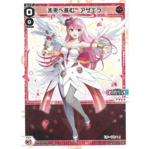 WIXOSS-ウィクロス- WXDi-P16-020 未来へ進む　アザエラ LC｜fullahead