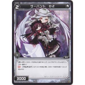 WIXOSS-ウィクロス-/WDK10-019 サーバント　Ｄ２｜fullahead