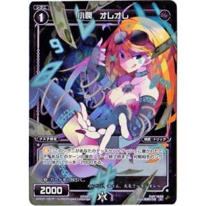 タカラトミー（TAKARA TOMY） WIXOSS-ウィクロス- WXDi-P14-035 グズ子