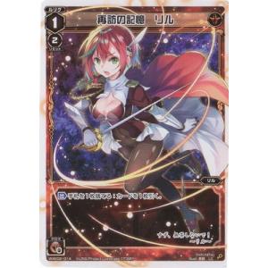 誓約の記憶 リル　ウィクロス LRP WIXOSS ウィクロス 誓約の記憶 リル LRP 【公式通販】