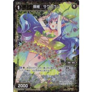 【パラレル】WIXOSS-ウィクロス-/WXK05-054P 羅植 サクララン C-P