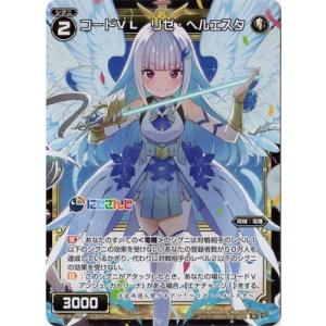 ウィクロス　WIXOSS　リゼ・ヘルエスタ　レベル0　SPDi01S-02 タカラトミー（TAKARA TOMY） WIXOSS-ウィクロス- 【パラレル】WXDi