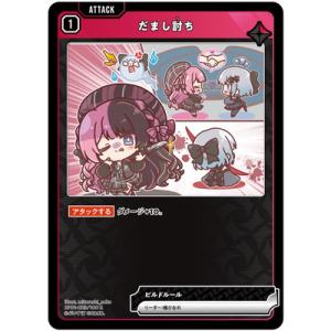 Xross Stars BP01-023 だまし討ち R