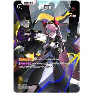 Xross Stars BP01-137 超新星 SRP