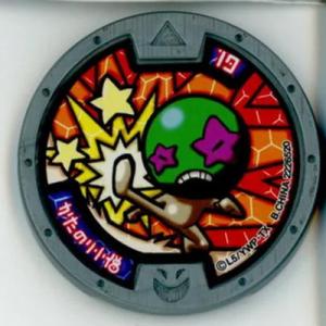 妖怪メダル 第1章 かたのり小僧 【ノーマル】