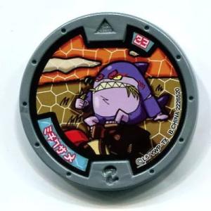 妖怪メダル 第1章 ミチクサメ 【ノーマル】