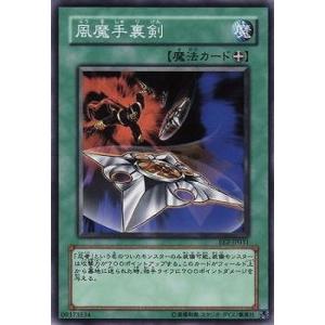 コナミデジタルエンタテインメント 遊戯王 EE2-JP031 風魔手裏剣
