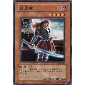 遊戯王 第4期 EE2-JP090　月風魔