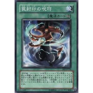 遊戯王 第4期 EE2-JP156　罠封印の呪符