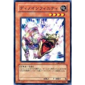 遊戯王 第4期 5弾 CRV-JP029　ディノインフィニティ｜fullahead