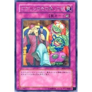 遊戯王 第4期 7弾 SOI-JP059　ゴブリンのその場しのぎ　R｜fullahead