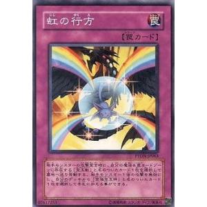 遊戯王 第5期 7弾 PTDN-JP063　虹の行方