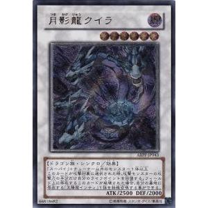 遊戯王 第6期 7弾 ABPF-JP043　月影龍クイラ【アルティメットレア】