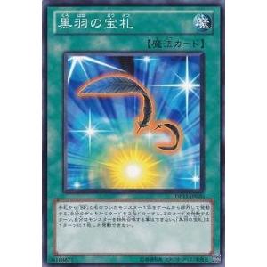 遊戯王7 コナミデジタルエンタテインメント 遊戯王 第7期 DP11-JP029 黒羽の