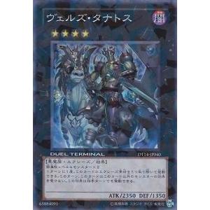 遊戯王 第7期 DT14-JP040　ヴェルズ・タナトス【スーパーレア】｜fullahead