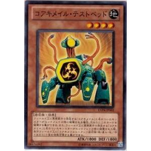 遊戯王 第7期 EXP4-JP003 コアキメイ...の商品画像