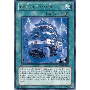 遊戯王 第7期 2弾 STBL-JP046　風雲カラクリ城　R