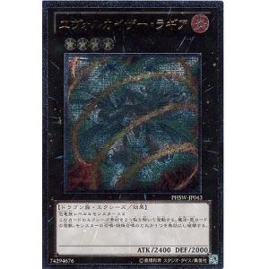 遊戯王 第7期 6弾 PHSW-JP043　エヴォルカイザー・ラギア【アルティメットレア】