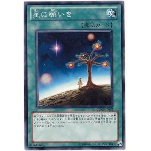 遊戯王 第7期 7弾 ORCS-JP052　星に願いを｜fullahead