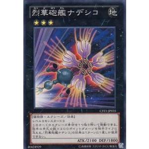遊戯王 第8期 CPZ1-JP035　烈華砲艦ナデシコ