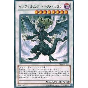 遊戯王 第8期 DE04-JP145　インフェルニティ・デス・ドラゴン　R