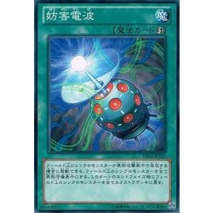 遊戯王 第8期 DE04-JP151　妨害電波