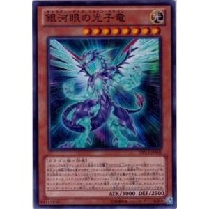 遊戯王 第8期 DP13-JP001　銀河眼の光子竜【スーパーレア】｜fullahead