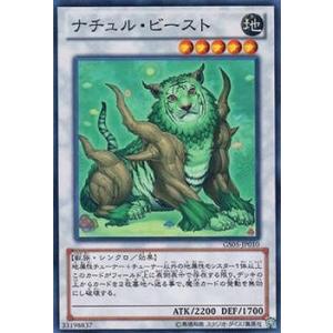 遊戯王 第8期 GS05-JP010　ナチュル・ビースト｜fullahead