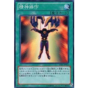 遊戯王 第8期 GS05-JP013　精神操作