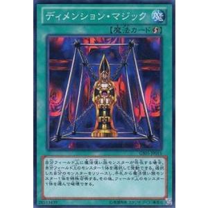 遊戯王 第8期 GS05-JP015　ディメンション・マジック