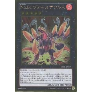 遊戯王 第8期 GS06-JP019　Ｎｏ.６１ ヴォルカザウルス【ゴールドレア】