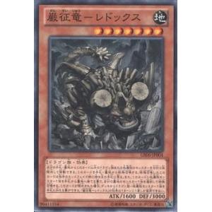 遊戯王 第8期 GS06-JP004　巌征竜−レドックス【ゴールドシークレットレア】