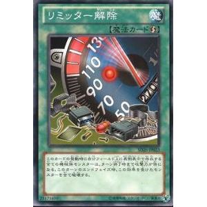 遊戯王 第8期 SD26-JP023　リミッター解除