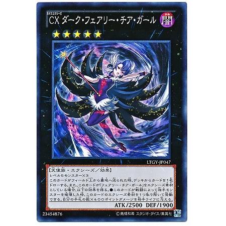 遊戯王 第8期 4弾 LTGY-JP047　ＣＸ ダーク・フェアリー・チア・ガール【スーパーレア】