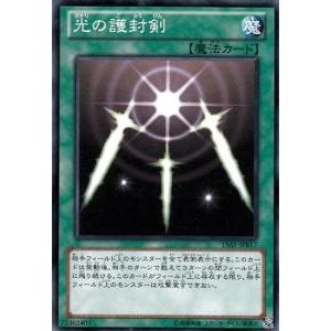 遊戯王 第9期 15AY-JPB17　光の護封剣