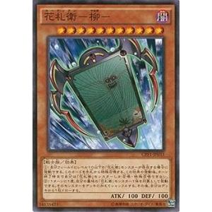 遊戯王 第9期 CPF1-JP033　花札衛−柳−｜fullahead