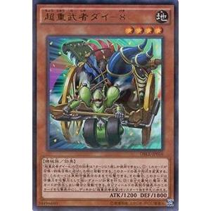 遊戯王 第9期 DBLE-JP016　超重武者ダイ−８【ウルトラパラレルレア】