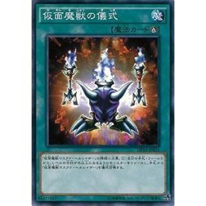 遊戯王オフィシャルカードゲーム デュエルモンスターズ 仮面魔獣