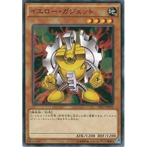 遊戯王 第9期 DP17-JP023　イエロー・ガジェット