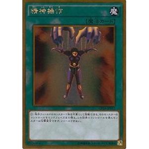 遊戯王 第9期 GP16-JP017　精神操作【ゴールドレア】｜fullahead