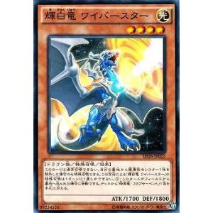 遊戯王 第9期 SD28-JP022　輝白竜 ワイバースター