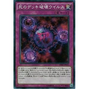 コナミデジタルエンタテインメント 遊戯王 第9期 SDKS-JP033 死の