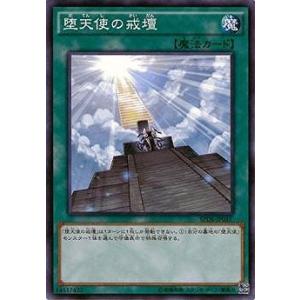 遊戯王 第9期 SPDS-JP035　堕天使の戒壇