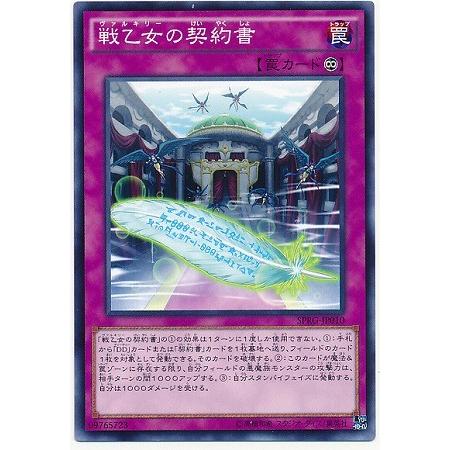 遊戯王 第9期 SPRG-JP010　戦乙女の契約書