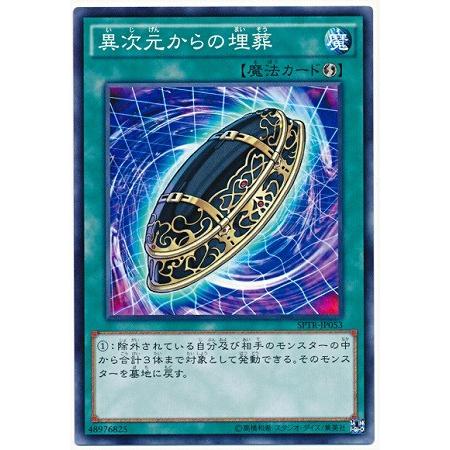 遊戯王 第9期 SPTR-JP053　異次元からの埋葬