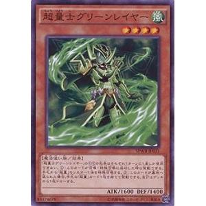 遊戯王 第9期 SPWR-JP031　超量士グリーンレイヤー