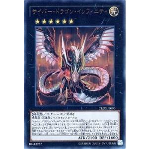 遊戯王 第9期 4弾 CROS-JP090　サイバー・ドラゴン・インフィニティ【ウルトラレア】