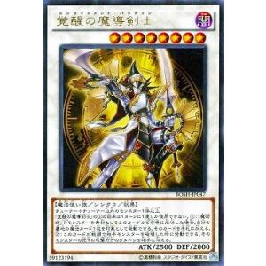 遊戯王 第9期 7弾 BOSH-JP047　覚醒の魔導剣士【ウルトラレア】